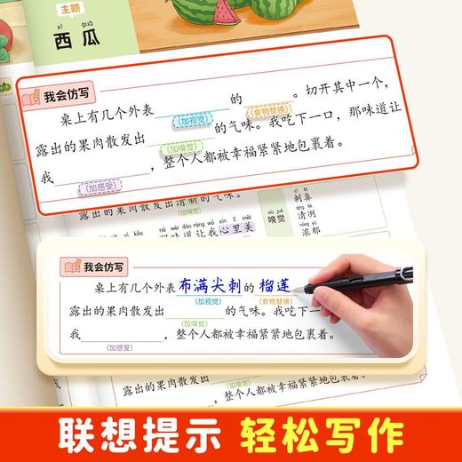 替换法学写作小学语文五感法扩句法升级替换写作文素材积累训练 商品图5