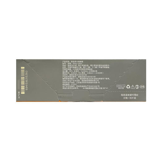 海昌星眸瑷可NS日抛30片 商品图1