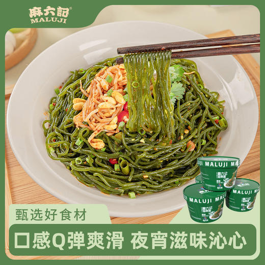 麻六记 海带面257g*4桶/6桶 解馋饱腹 Q弹爽滑 72小时发货 商品图5