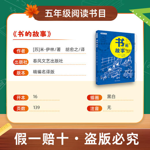 班班25秋五年级【书目】《一百个孩子的中国梦·牵着鱼群飞回家》《可爱的中国》《非洲民间故事》《小兵张嘎》《外婆》《书的故事》+导读单 商品图1