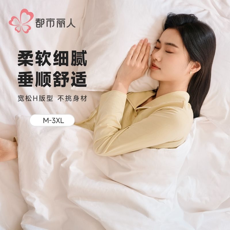 都市丽人睡衣水光棉2.0睡衣女士家居服长袖长裤棉质套装LHH0C6