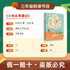 班班25秋三年级《小布头奇遇记》+导读单 商品缩略图1