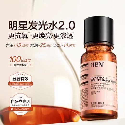 HBN视黄醇精华乳2.0双a醇乳液120ML发光水150ML NBN发光水乳紧致抗皱焕亮淡化细纹（水乳一套268下单后退差价）） 商品图4