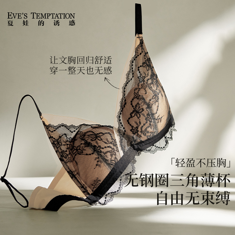 夏娃的诱惑无钢圈薄款内衣女法式蕾丝三角杯透气上托文胸罩
