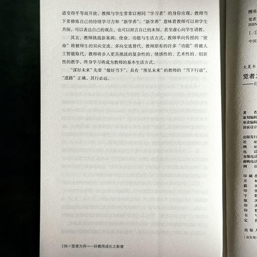 觉者为师 好教师成长之新境 大夏书系 任勇著 教师专业发展 商品图13