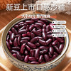 【福利❗️19.9抢500g🔥农家红腰豆】颗颗饱满，软糯易出沙，口感粉糯，新货精选云南大红芸豆沙馅豆类五谷杂粮自种土特产熬粥粗粮 商品缩略图1