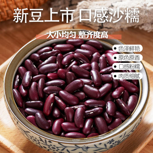 【福利❗️19.9抢500g🔥农家红腰豆】颗颗饱满，软糯易出沙，口感粉糯，新货精选云南大红芸豆沙馅豆类五谷杂粮自种土特产熬粥粗粮 商品图1