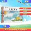 OKAY YA!家庭教育系列绘本(全三册) 商品缩略图0