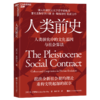 人类前史  揭示人类从人猿分野到构建复杂社会体系的演化逻辑 商品缩略图1