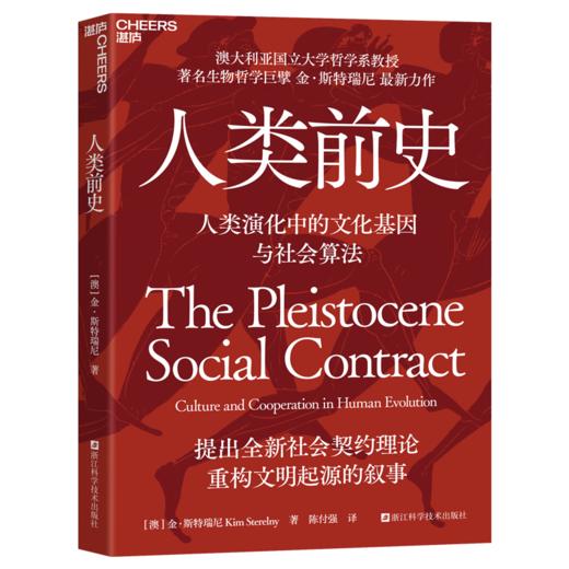 人类前史  揭示人类从人猿分野到构建复杂社会体系的演化逻辑 商品图1