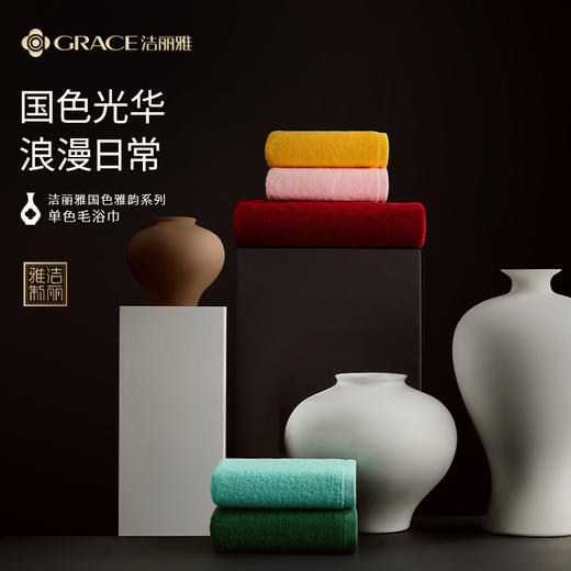 【国色雅韵】洁丽雅单色毛浴巾纯棉加厚7A抗菌透气柔软亲肤吸水成人#甜博会 商品图1