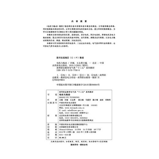 电机与拖动（高等职业教育电气类“十三五”系列教材） 商品图2