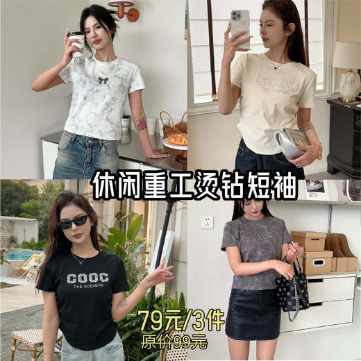 【YW】无忧购“清仓大促”韩版复古休闲重工烫钻短袖T恤X605/2401（截单后3-5天发货) 商品图0
