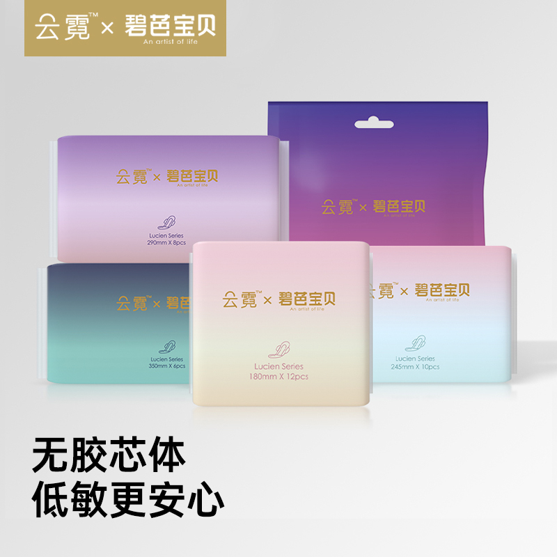 【绮梦】碧芭宝贝 云霓绮梦系列日用夜用卫生巾安心裤