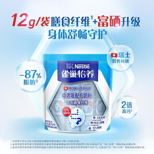 雀巢（Nestle） 怡养中老年营养奶粉 膳食纤维奶粉125g*16小条  400g/袋 商品图5