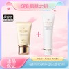 春季焕新【全球购】肌肤之钥 CPB 长管隔离光凝润采妆前霜 37ml+cpb肌肤之钥防晒50ml · 现货开抢 商品缩略图0