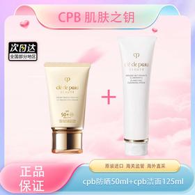 春季焕新【全球购】肌肤之钥 CPB 长管隔离光凝润采妆前霜 37ml+cpb肌肤之钥防晒50ml · 现货开抢
