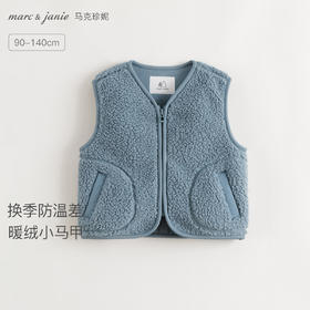 马克珍妮男童亲肤软糯摇粒绒马甲2025年秋冬新款551379