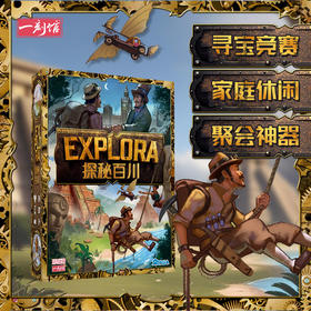 一刻馆 欢乐聚会神器 探秘百川 探险寻宝桌游