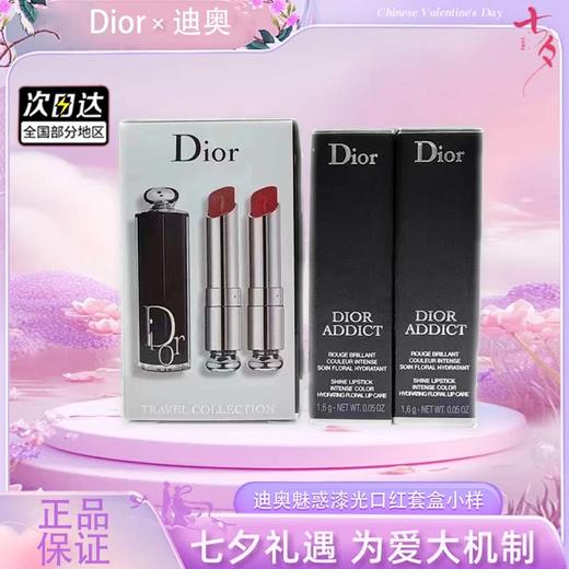 【双12嗨购节】【全球购】【热销】Dior迪奥魅惑新版漆光口红套盒小样「#527+#740」1.6g·现货速达 商品图13