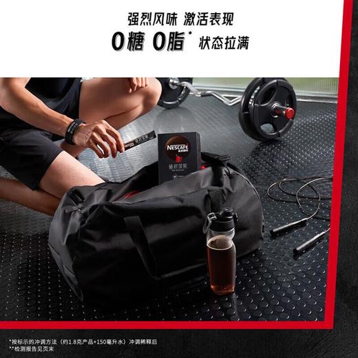 雀巢咖啡绝对深黑100%深烘速 速溶咖啡 黑咖啡 1.8g*8条/盒 商品图4