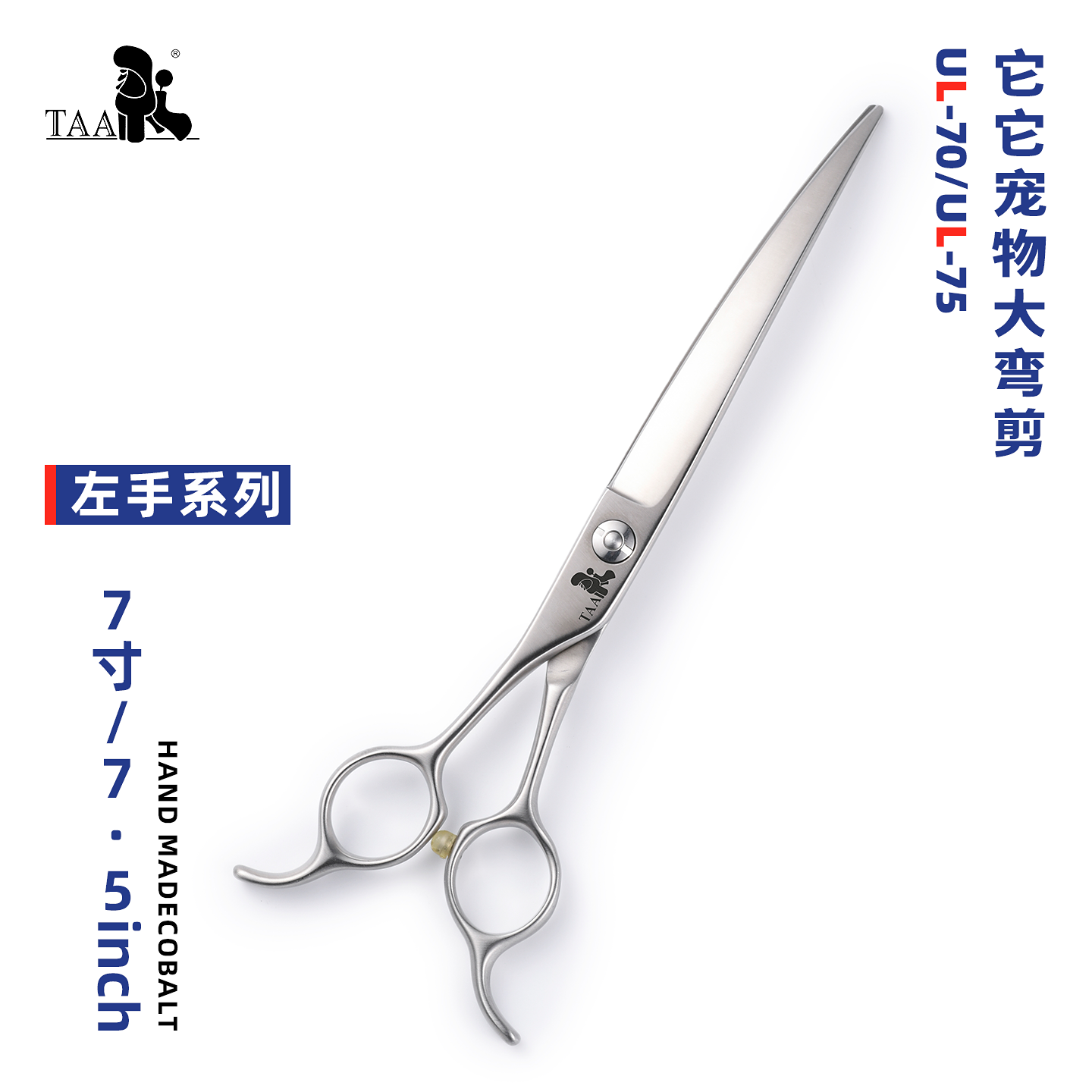 TAA它它专业宠物美容大弯剪左手弯剪UL-70/UL-75