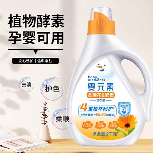 【亚欧超市】立白婴元素金盏花酵素洗衣液2kg/瓶 商品图0
