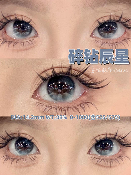 AnSerua 碎钻辰星 14.2mm 含硅水凝胶 年抛 蓝 商品图2