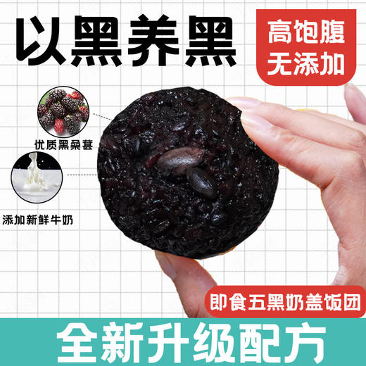 【低脂粗粮❗️五黑奶盖饭团即食】配料表超干净，只有黑紫米、黑豆、黑芝麻、黑花生、黑桑葚、牛奶、饮用水，没有其它！饭免煮开袋糙米饭饱腹代餐零食果腹 商品图1