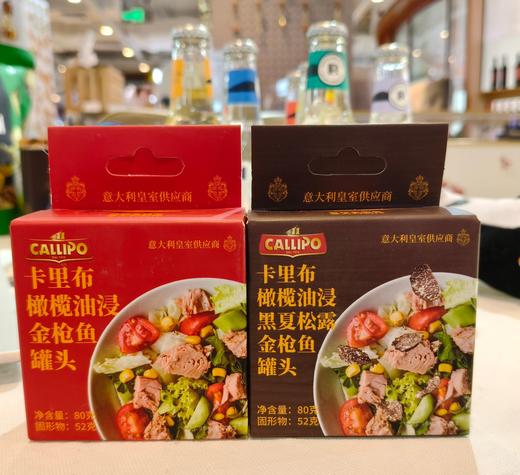 卡里布橄榄油浸金枪鱼罐头 商品图2