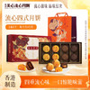 【乐享中秋】香港美心流心四式月饼360g/070083 一次品尝四款流心滋味 商品缩略图0