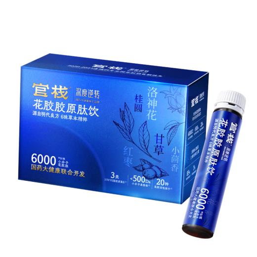 【亲友福利 官栈内购专享 | 国药联名】官栈×深度逆转 花胶胶原肽饮 30ml*10瓶 商品图2