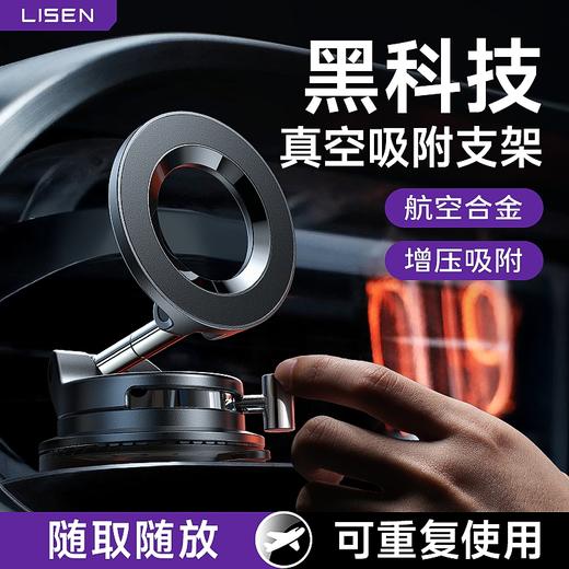LISEN黑科技真空吸附磁吸车载支架手机支架 商品图1