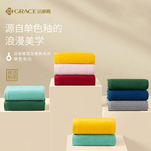 【国色雅韵】洁丽雅毛巾单色纯棉加厚7A抗菌柔软亲肤吸水成人家用洗脸#甜博会 商品图1