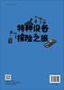 电梯王国探险记 商品缩略图1