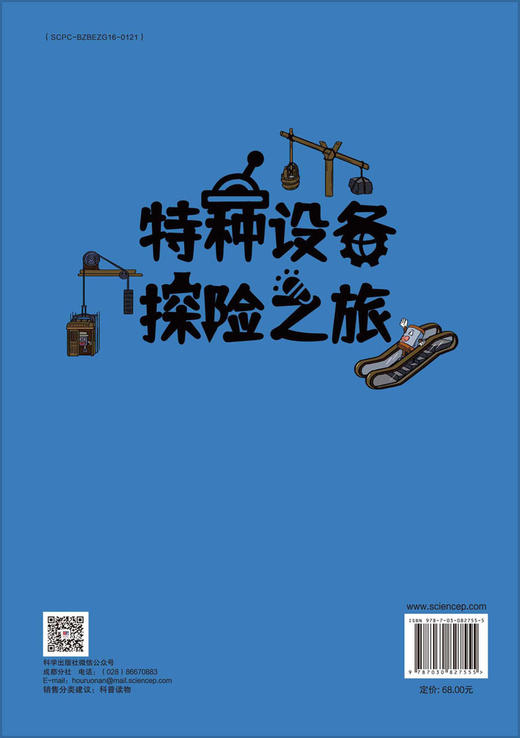 电梯王国探险记 商品图1