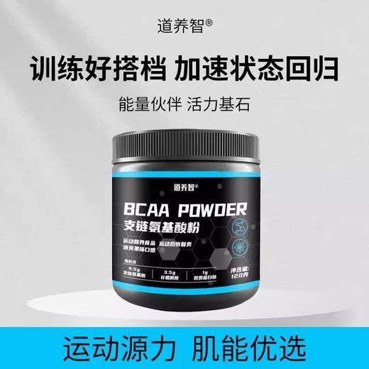 至臻小黑瓶BCAA  支链氨基酸 健身 肌肉蛋白 健身塑形 运动跑步 商品图1