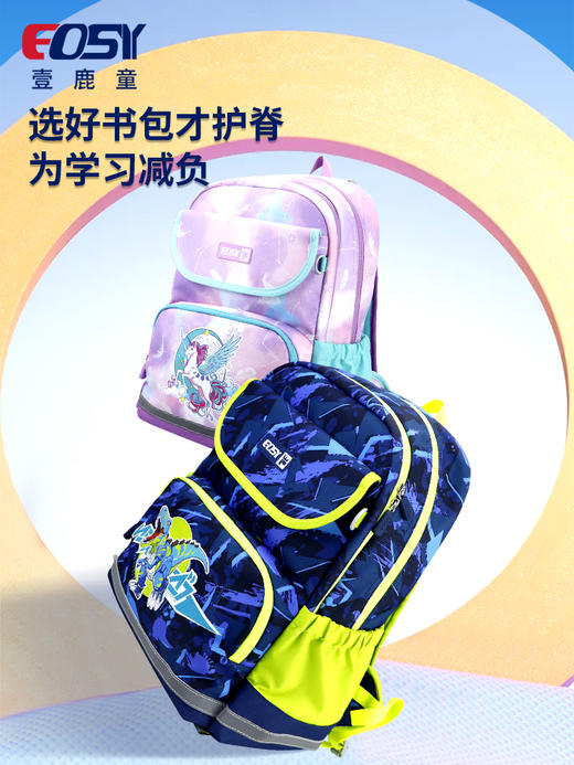 EOSY 小学生书包  德国IGR证书轻便护脊减压 商品图1