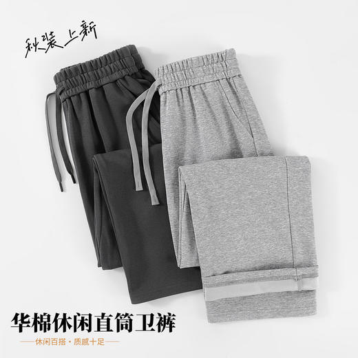 百媚生 320g华棉直筒卫裤男女同款春秋宽松运动简约休闲裤 商品图1