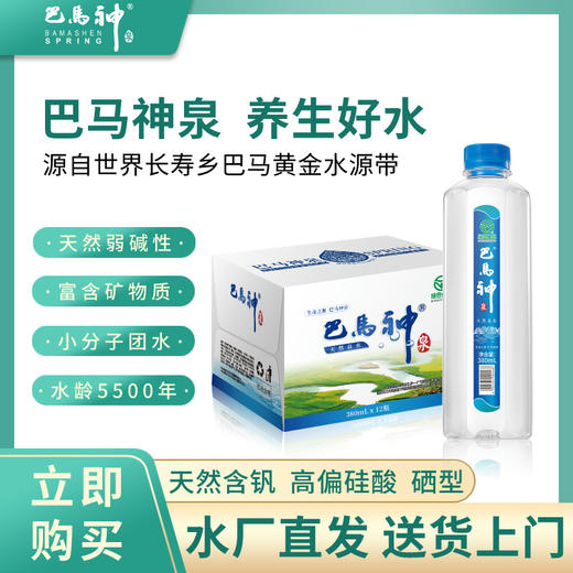 巴马神天然泉水弱碱高活性小分子水380ml 商品图0