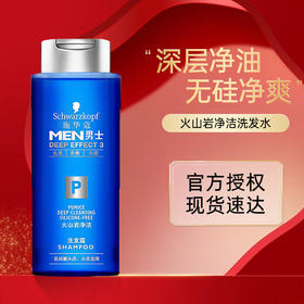 施华蔻男士火山岩净洁洗发露 200ML
