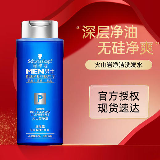 施华蔻男士火山岩净洁洗发露 200ML 商品图0