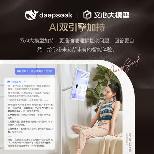 小度添添闺蜜机 Pro 4K Max（8+256G） 商品图7