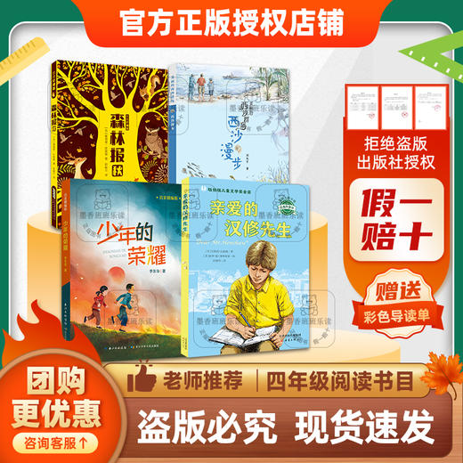 班班25秋四年级【4本书目】《森林报（秋）》《少年的荣耀》《美丽的西沙群岛：西沙漫步》《亲爱的汉修先生》《小王子》《林汉达讲中国历史故事·春秋》+导读单 商品图1