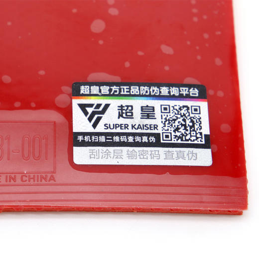 Super kaiser超皇尼佳300零度国套乒乓球胶皮红海绵专业粘性反胶套胶 商品图4