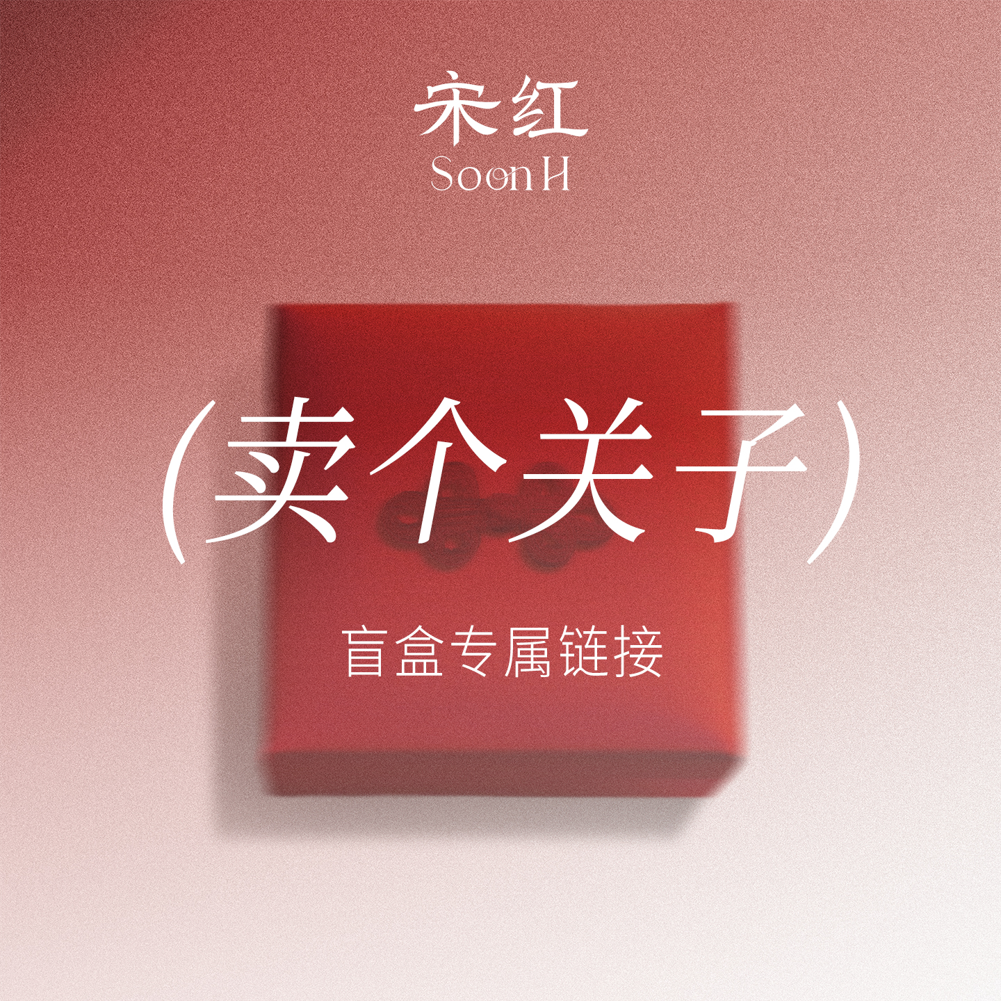 【双旦福利】「宋红随心组合6瓶装」500ml  低度原酿糯米酒鲜果酒独酌酒聚会酒送礼酒庆功酒