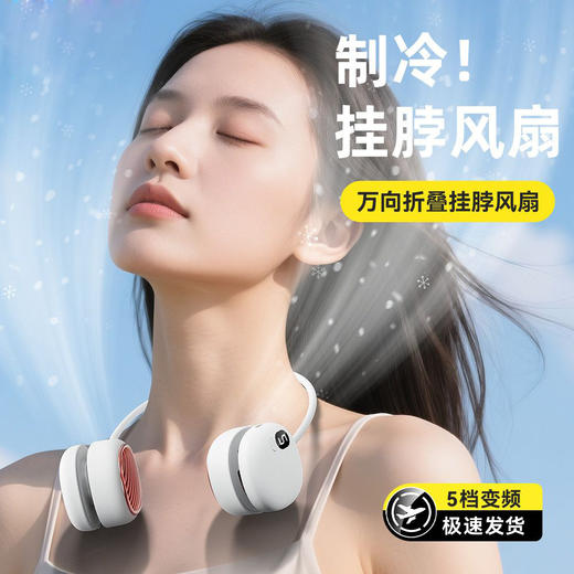 【解锁清凉新姿势】爆款随身便携式挂脖风扇 长续航懒人风扇 0负重挂脖风扇，720°旋转吹风+5档风力调节，随时随地冰爽享受❄️ 商品图0