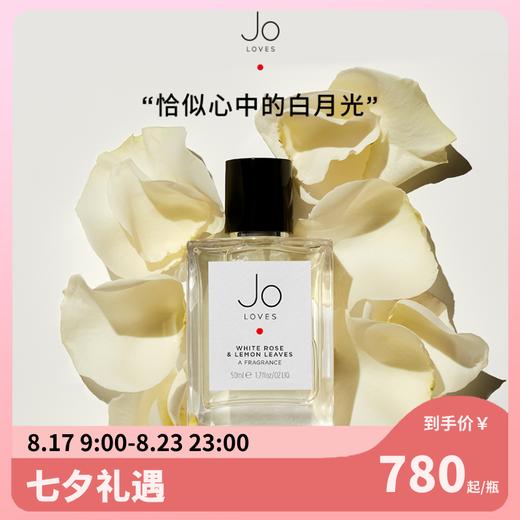 💐英国Jo Loves 白玫瑰柠檬叶香水50ml/100m 商品图0