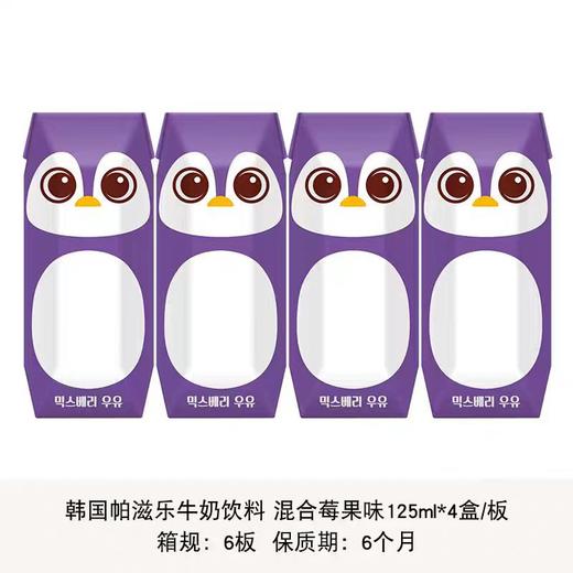 韩国帕滋乐牛奶饮料125ml*24瓶（三种口味） 商品图5