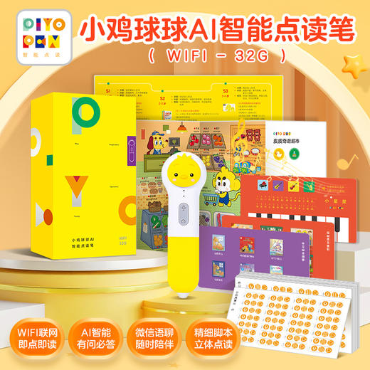 PIYO PEN小鸡球球点读笔（WIFI/32G单笔礼盒） 商品图0